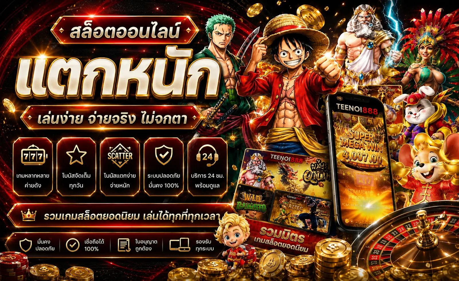 แบนเนอร์ Teenoi888 สล็อตยอดนิยมโทนแดงดำ